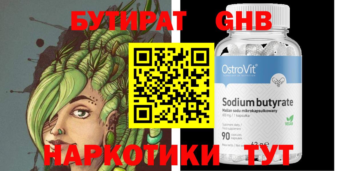 Азнакаево  БУТИРАТ  Вход с VPN  БУТИРАТ вода 