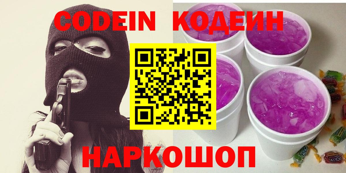 Азнакаево  Codein напиток Lean (лин)  Вход с VPN 