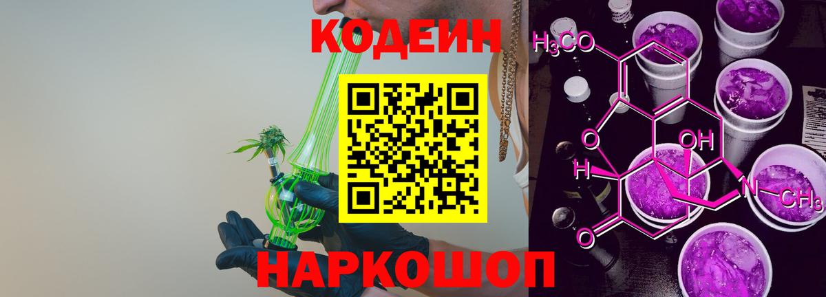Кодеиновый сироп Lean Purple Drank Азнакаево