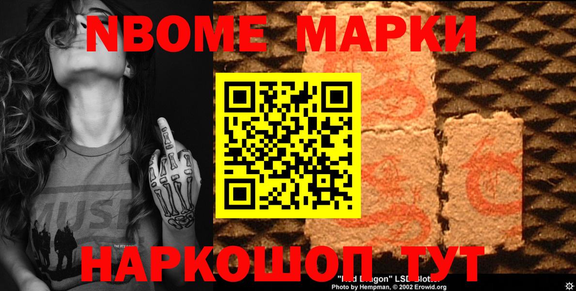 Марки N-bome 1,8мг Азнакаево